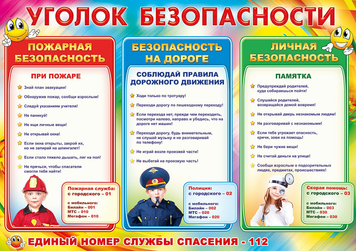 Уголок по безопасности.